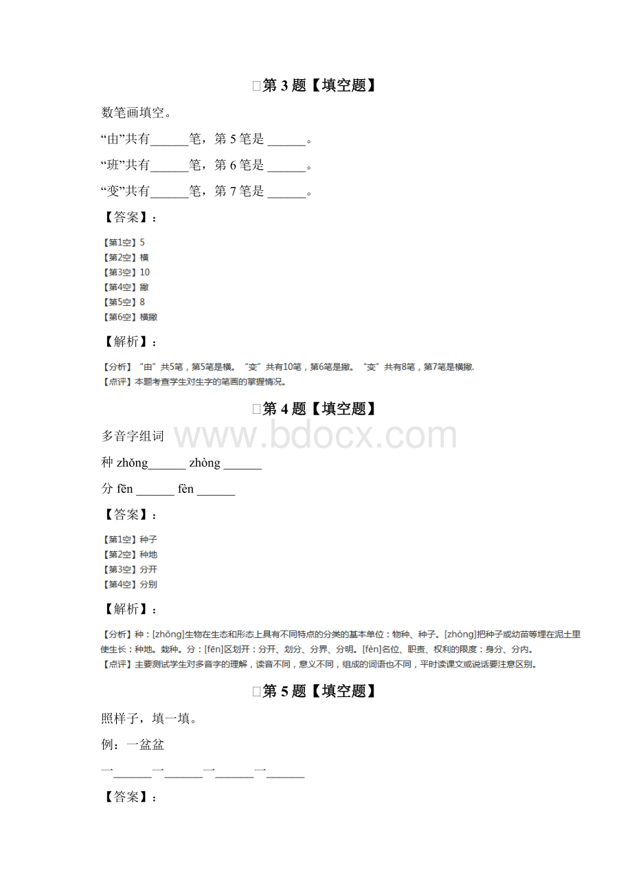 精选语文版小学二年级上语文第六单元拔高训练第六十一篇文档格式.docx_第2页