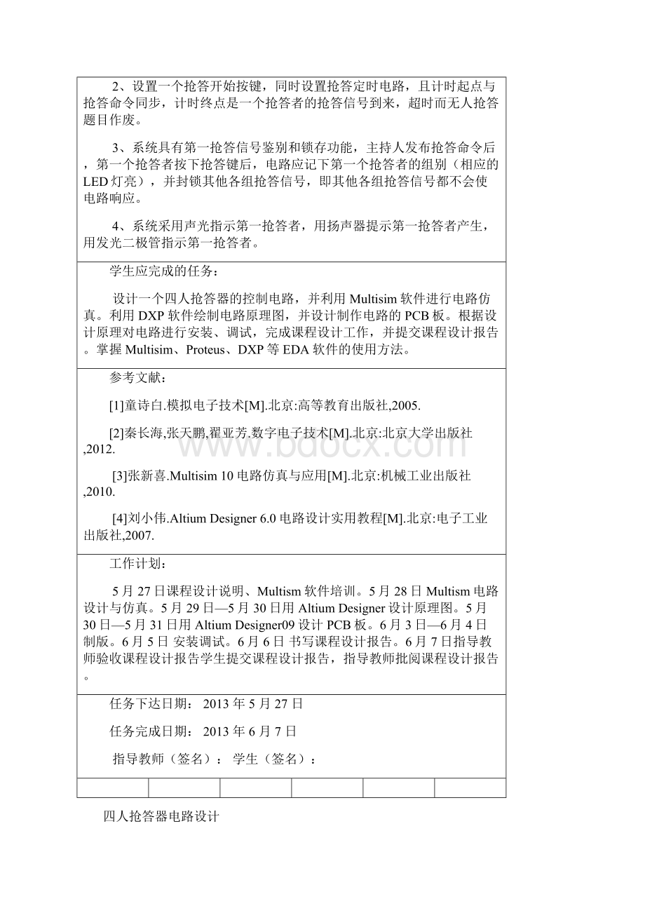 四人抢答器电路设计Word文档格式.docx_第2页