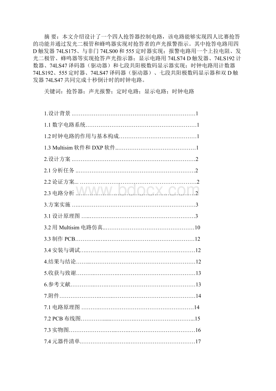 四人抢答器电路设计Word文档格式.docx_第3页