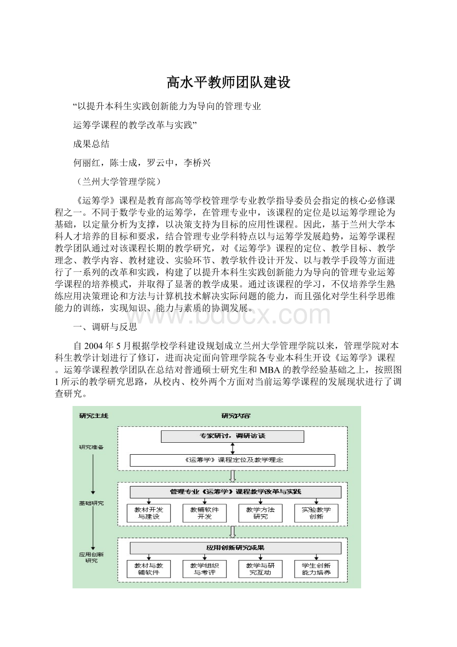 高水平教师团队建设.docx