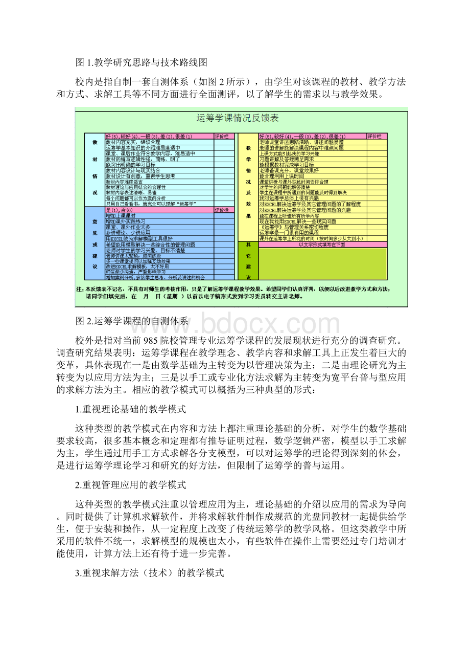 高水平教师团队建设.docx_第2页