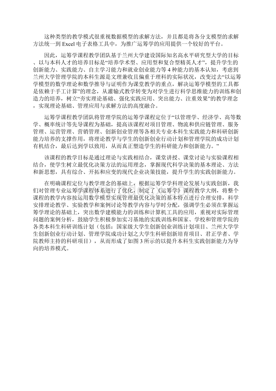 高水平教师团队建设.docx_第3页