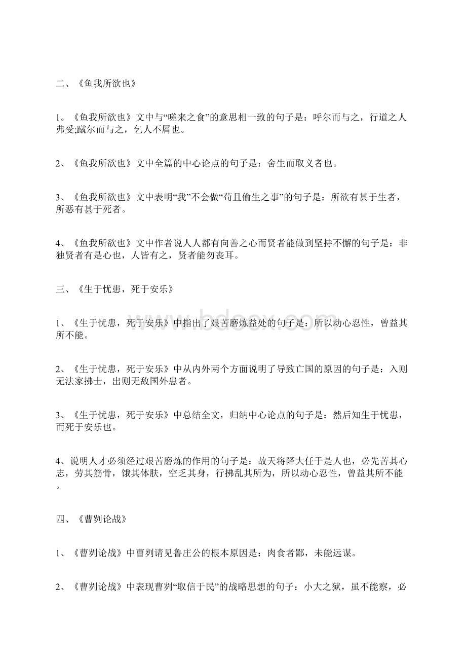 中考二轮复习语文古诗文高频考点情景式默写汇总一Word文档格式.docx_第2页