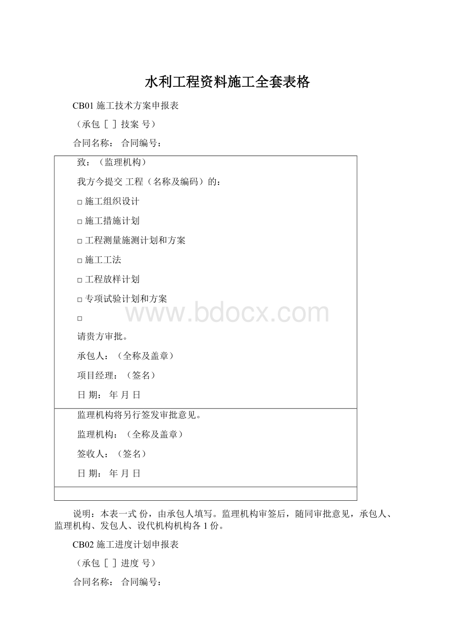 水利工程资料施工全套表格Word格式.docx_第1页