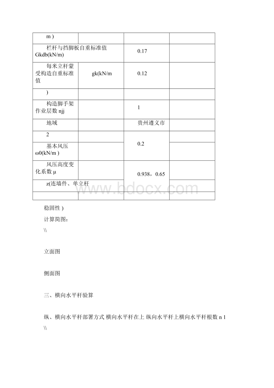 悬挑脚手架工程量详细计算.docx_第3页