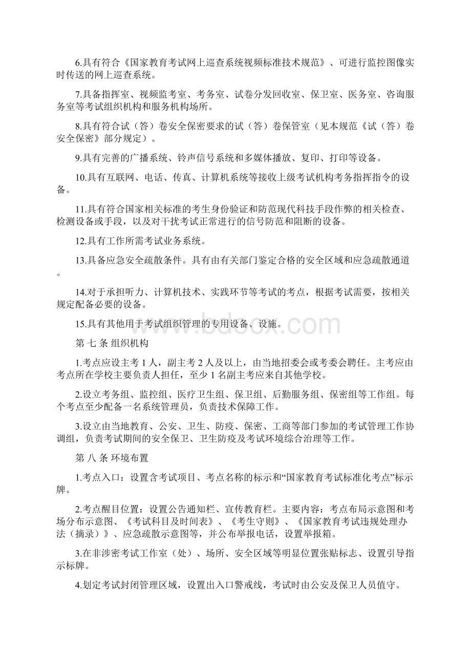 国家教育考试标准化考点规范暂行文档格式.docx_第2页