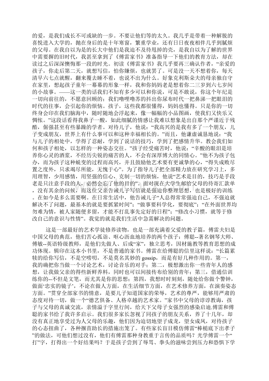 傅雷家书800字读后感Word文档格式.docx_第2页