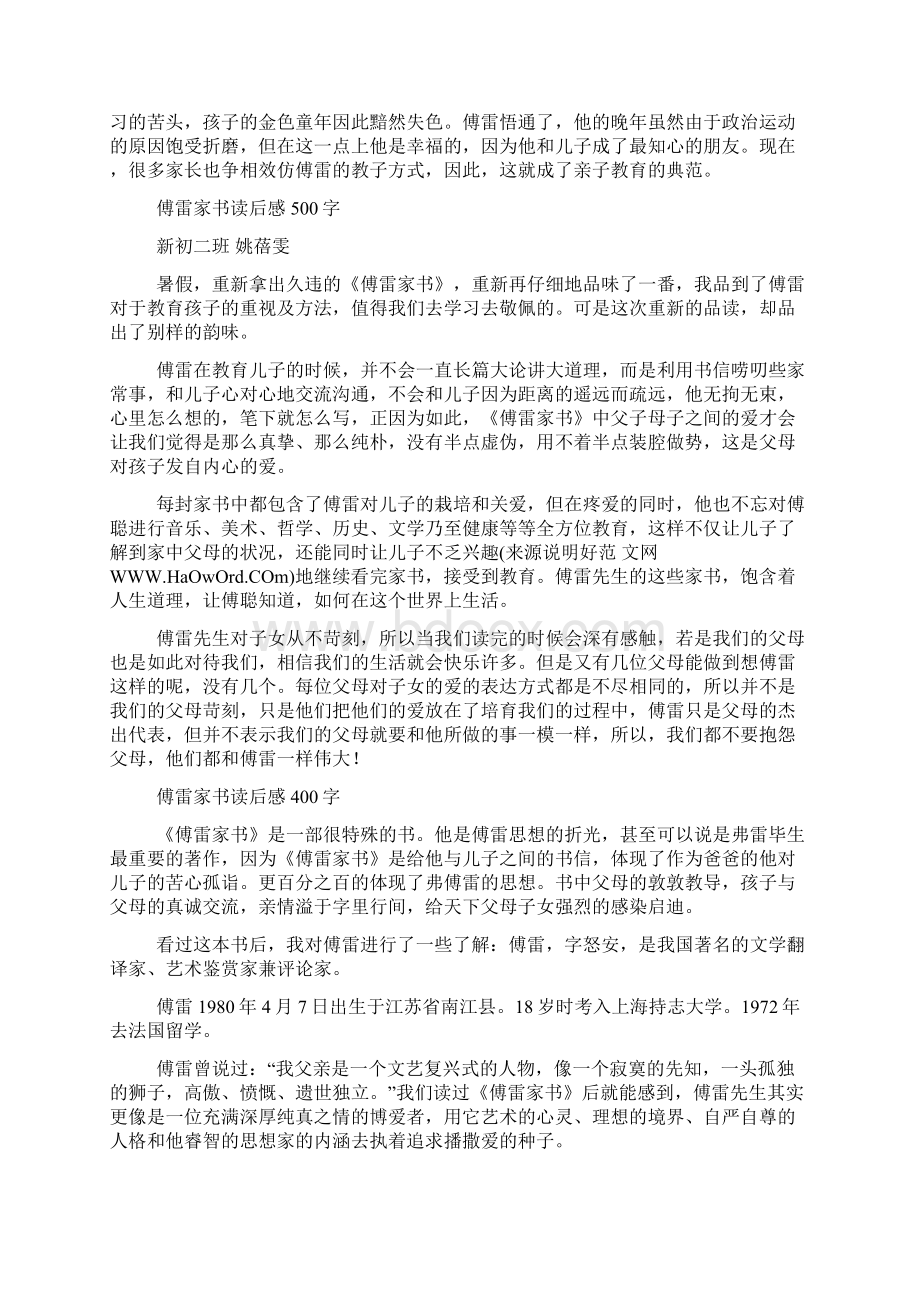 傅雷家书800字读后感Word文档格式.docx_第3页