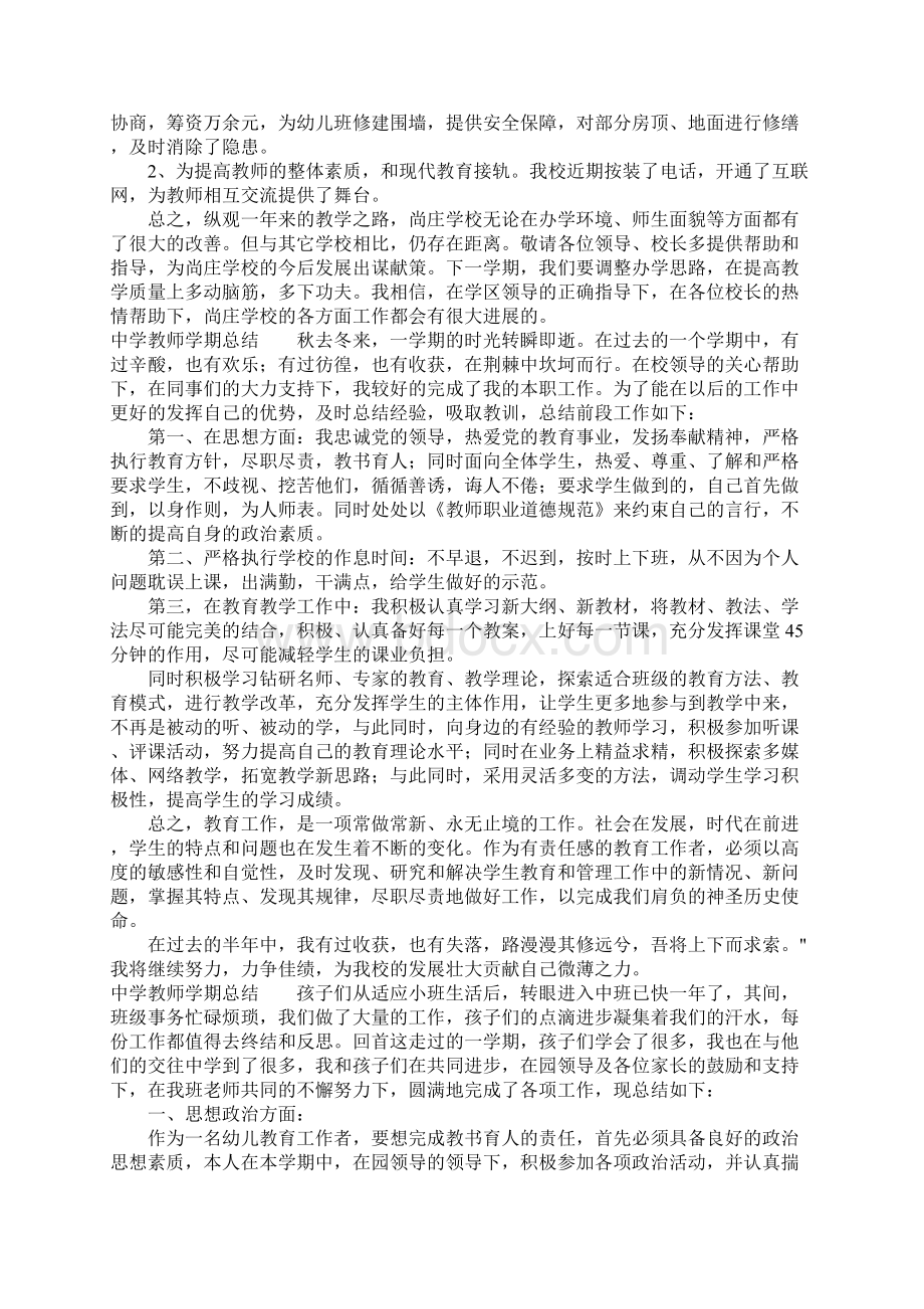 中学教师学期总结Word格式文档下载.docx_第2页