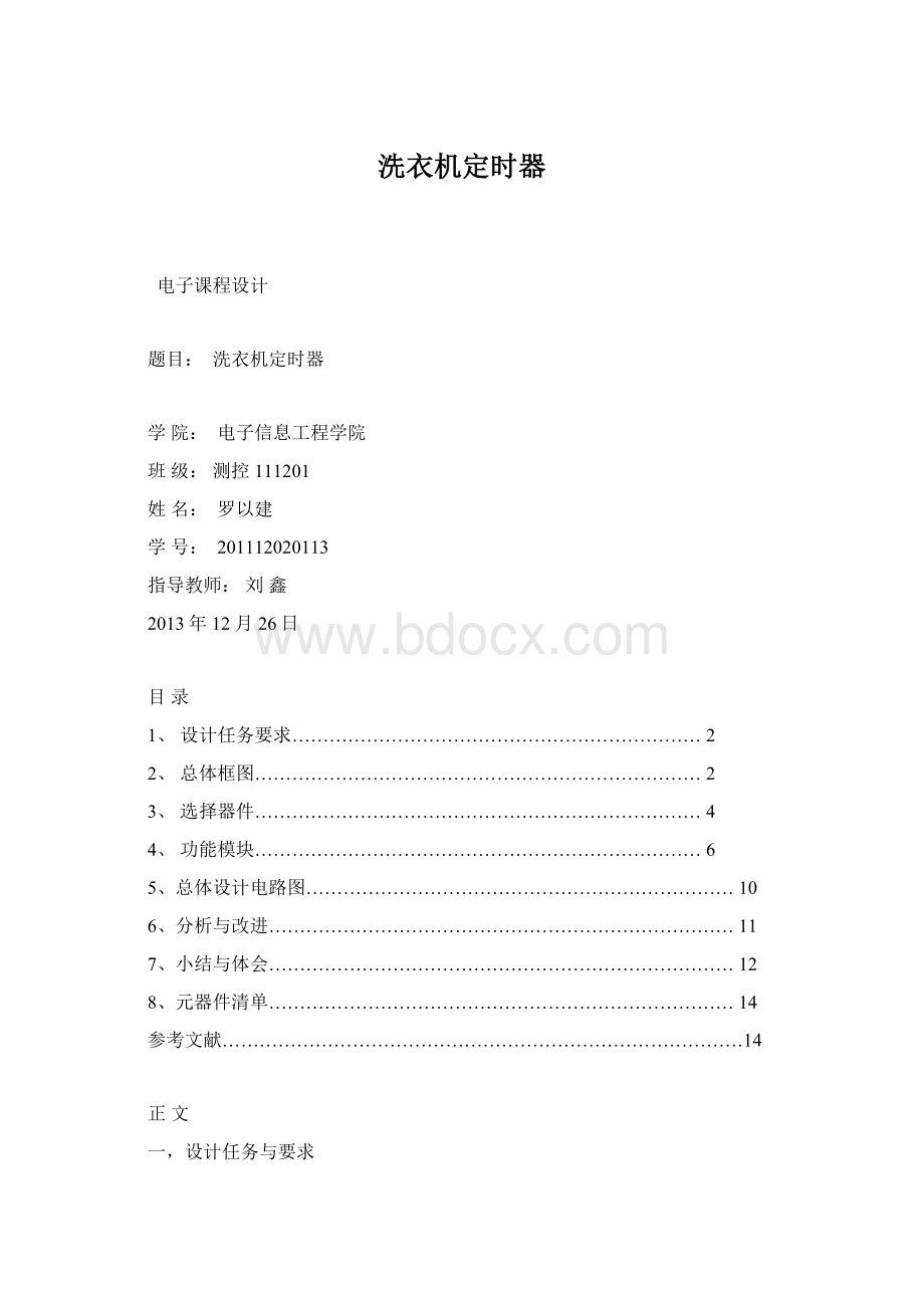 洗衣机定时器Word文件下载.docx