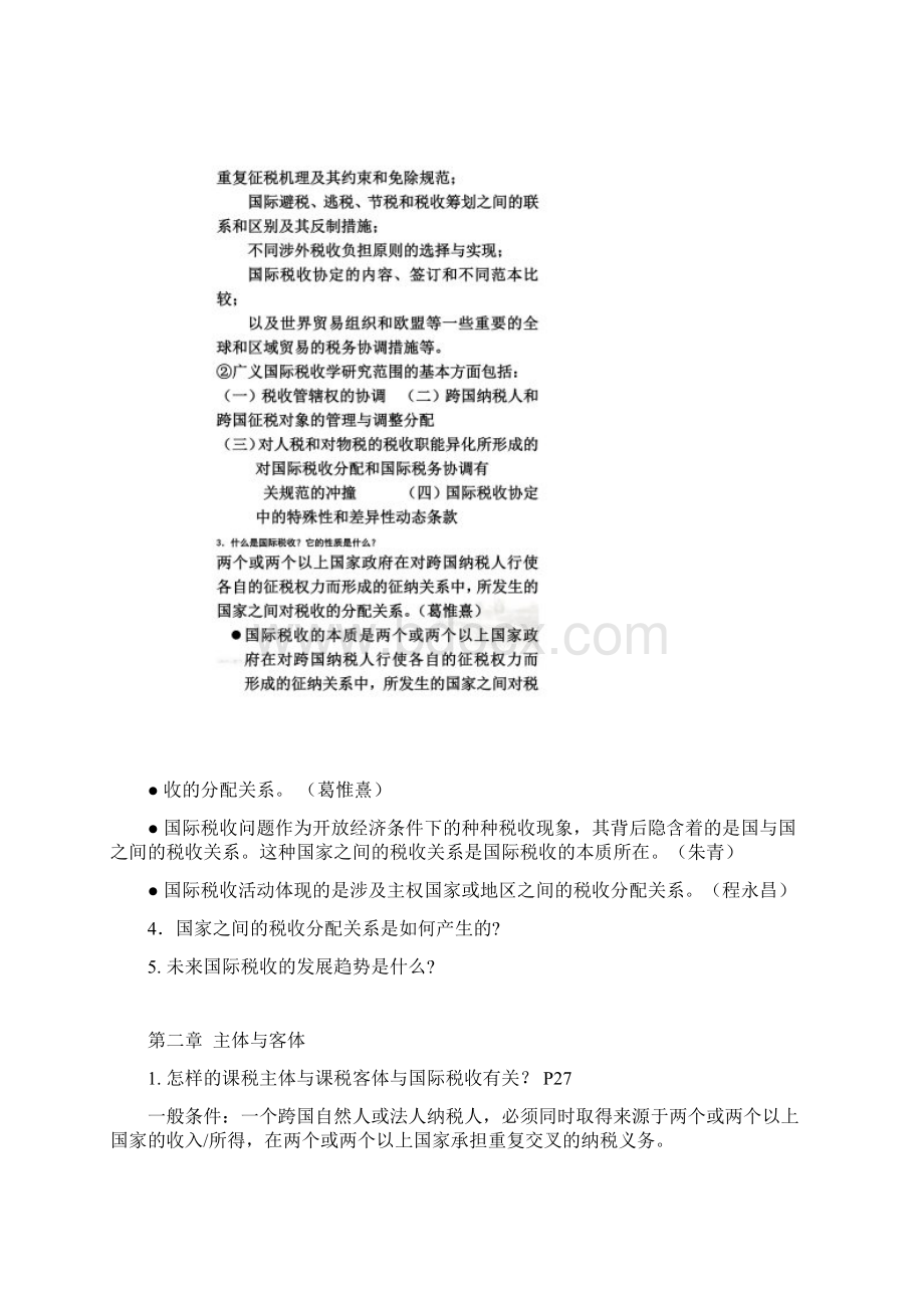 国际税收葛维熹章节后思考题Word文档下载推荐.docx_第2页