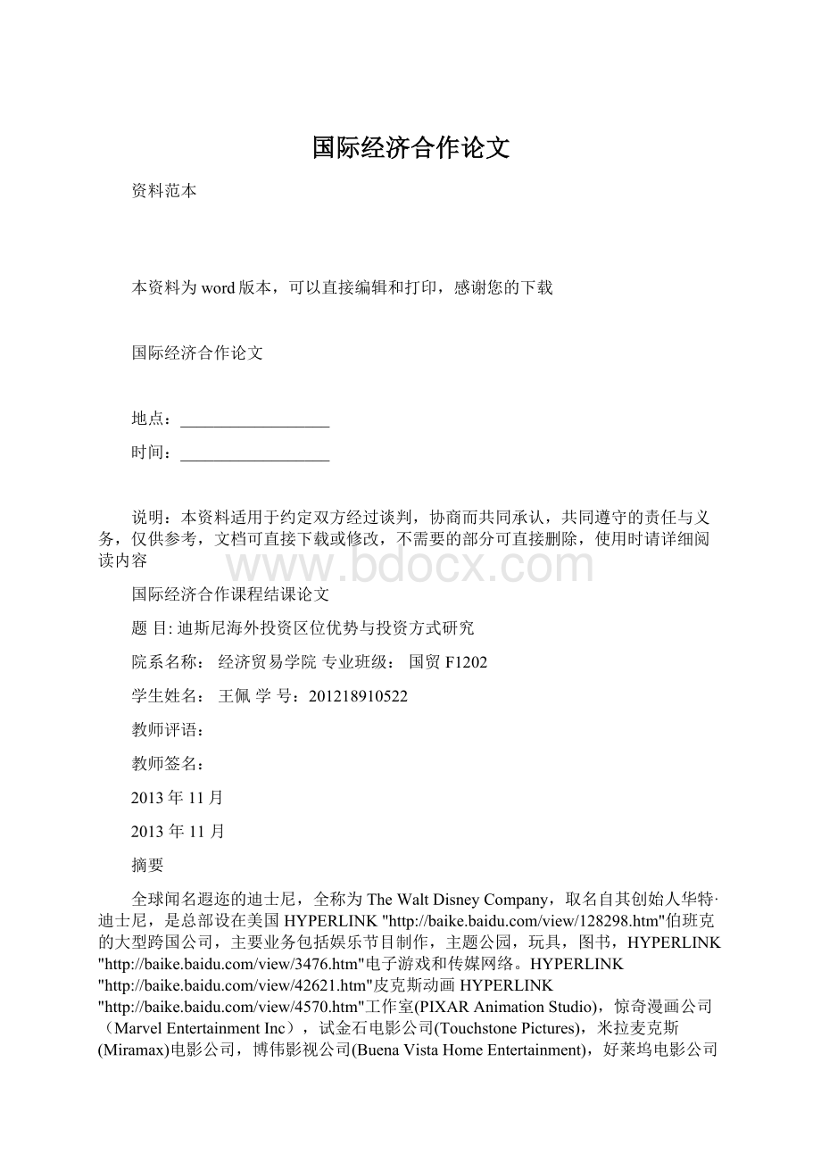 国际经济合作论文文档格式.docx