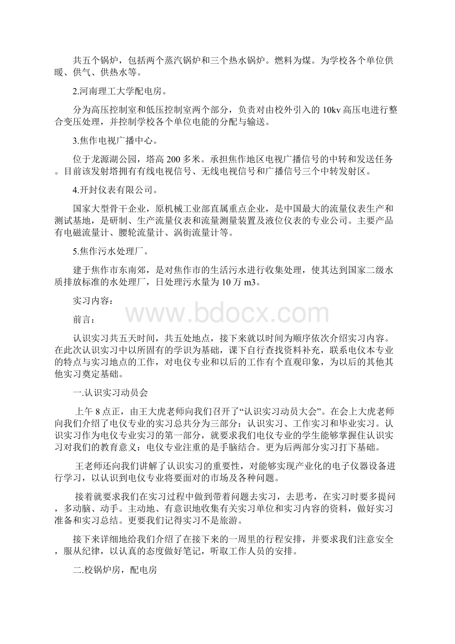 电仪专业认识实习报告Word下载.docx_第2页