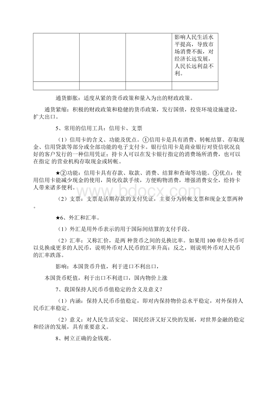 高考政治知识点大全.docx_第3页