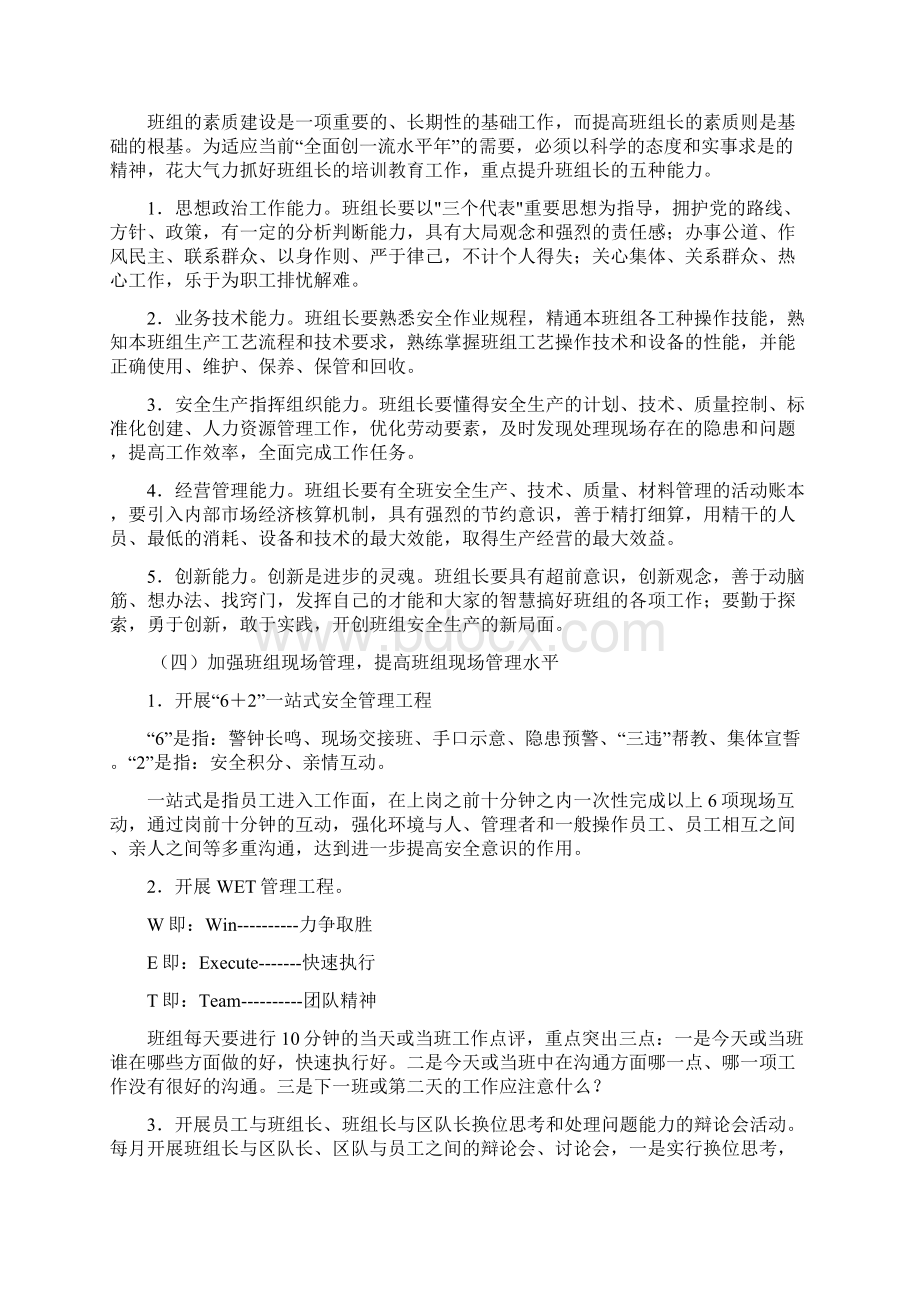 防治水队探放水班班组建设实施方案Word文件下载.docx_第3页