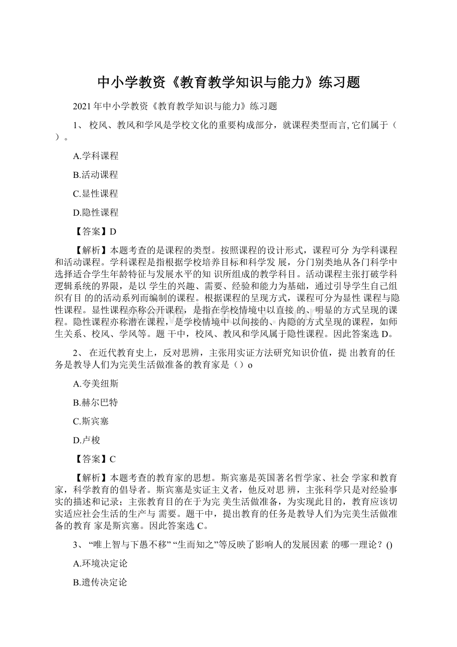 中小学教资《教育教学知识与能力》练习题.docx_第1页