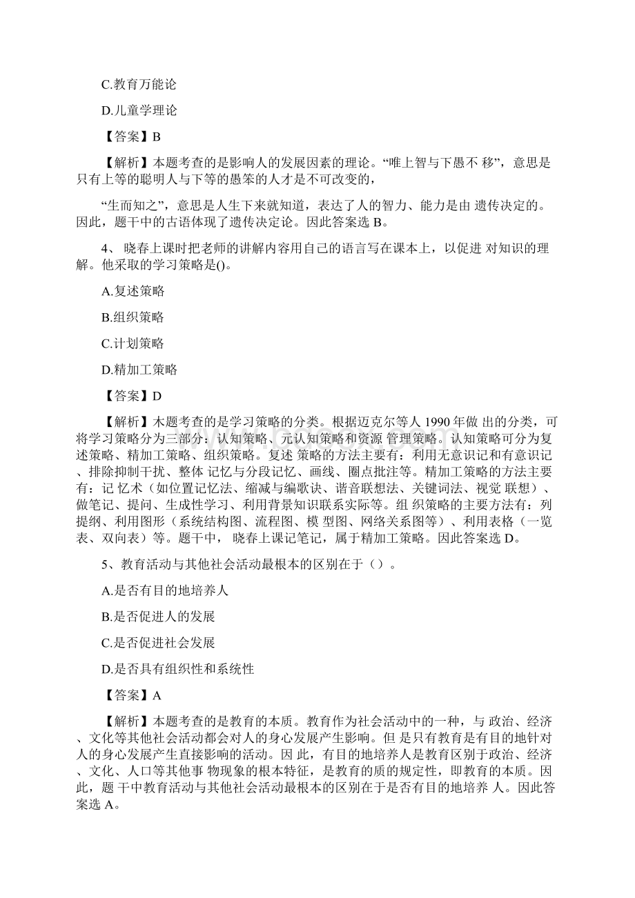 中小学教资《教育教学知识与能力》练习题.docx_第2页