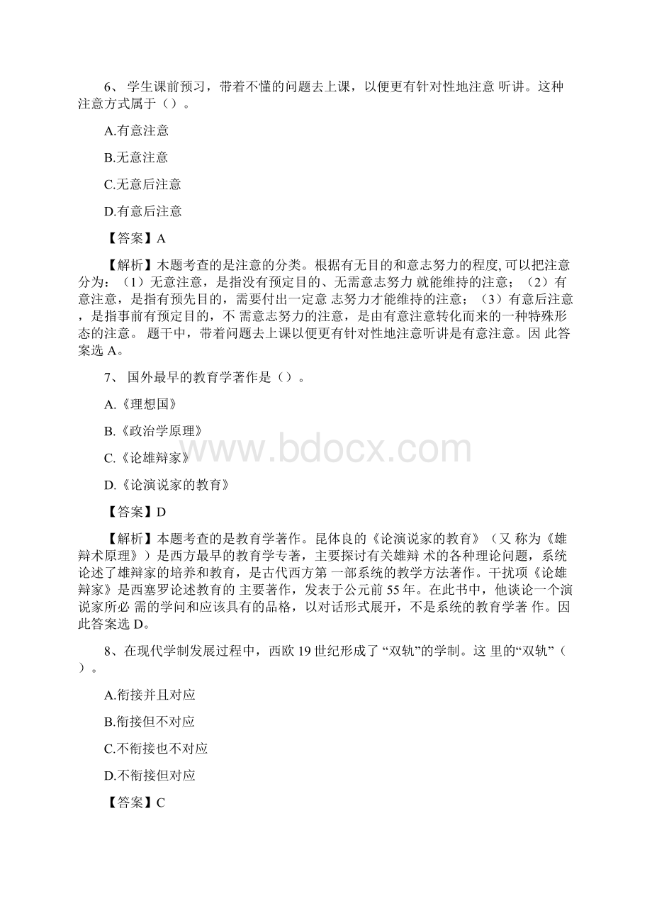 中小学教资《教育教学知识与能力》练习题.docx_第3页