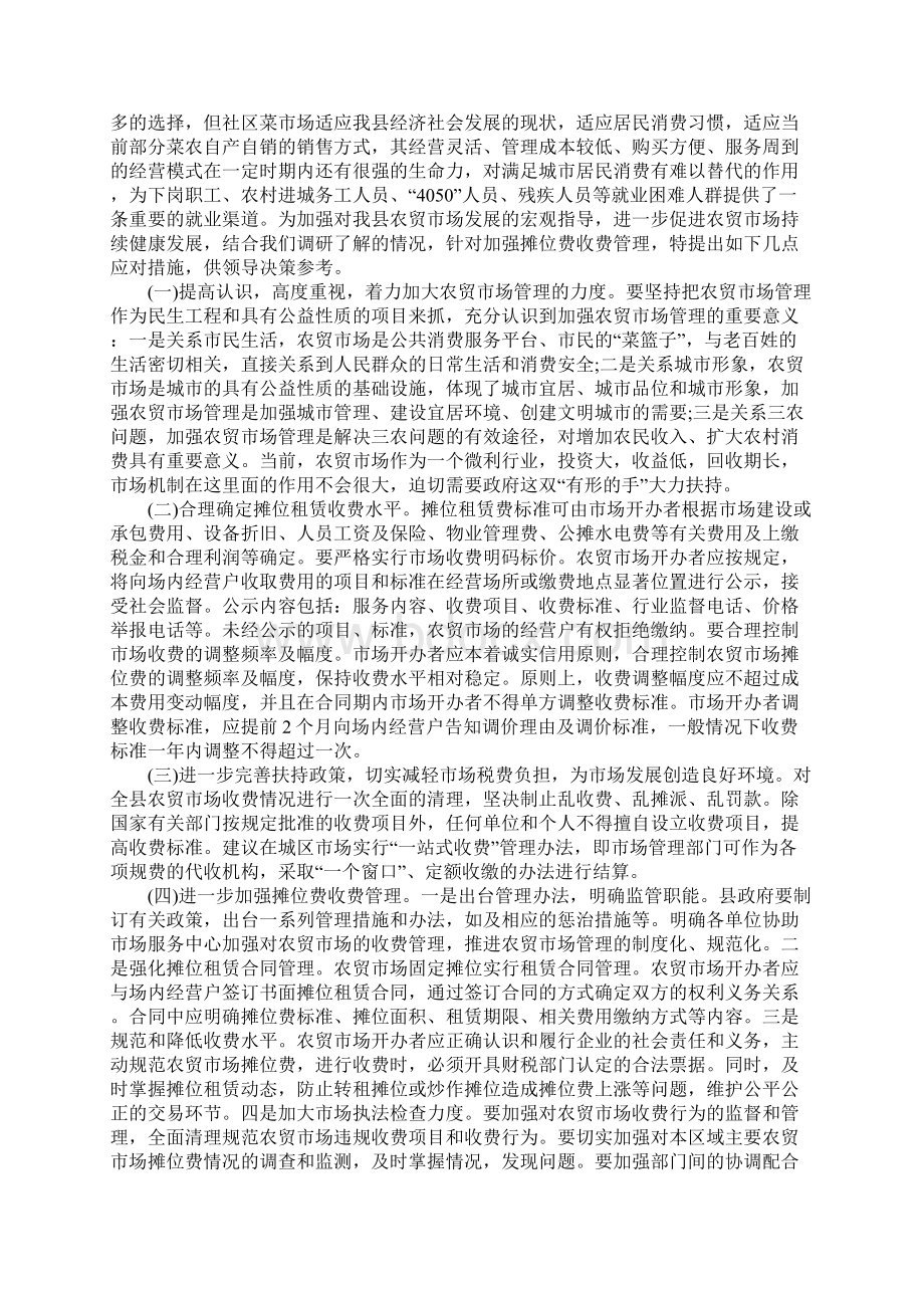 市场调研报告范文 大全Word文档格式.docx_第2页