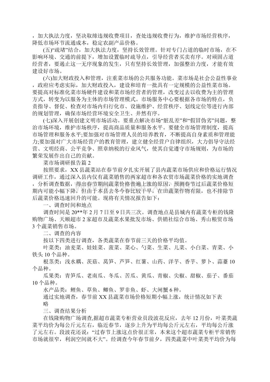 市场调研报告范文 大全Word文档格式.docx_第3页