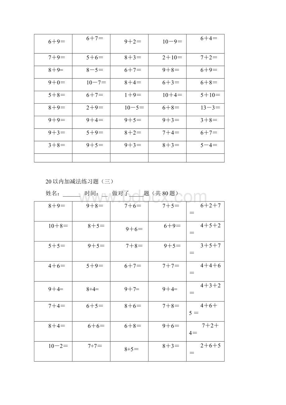 20以内的加减法练习题100道.docx_第3页