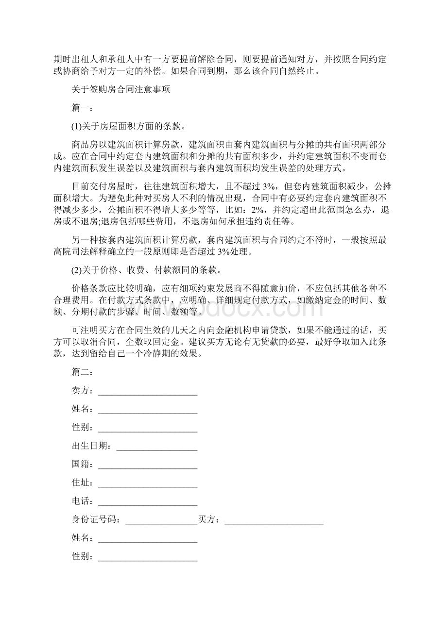 签订购房合同注意事项完整版Word文档格式.docx_第3页