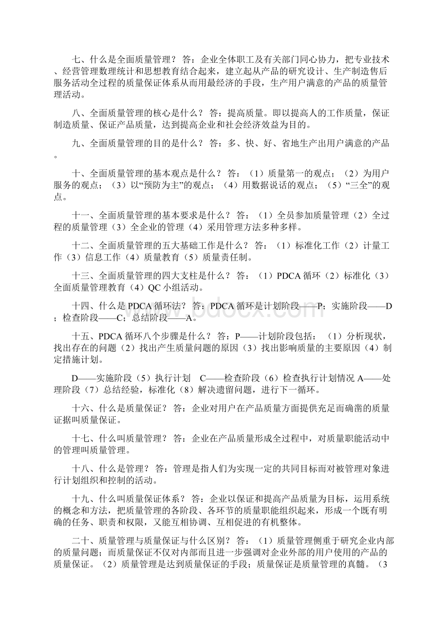 工程技术员学习笔记.docx_第3页