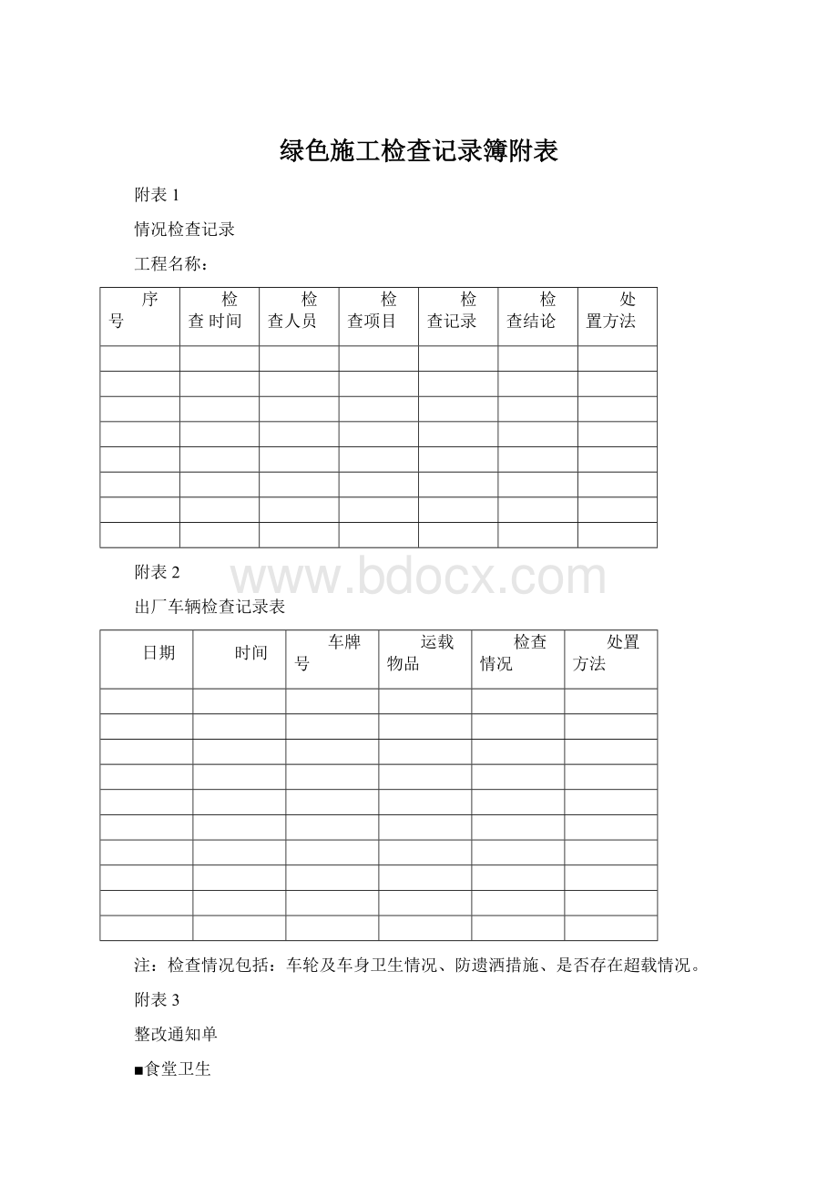 绿色施工检查记录簿附表.docx_第1页