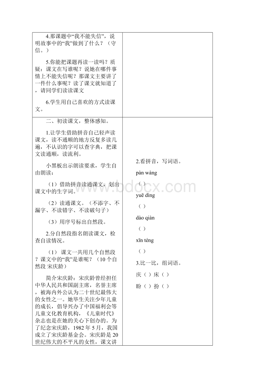 最新版部编本三年级语文下册21 我不能失信教案+反思+课时练习及答案.docx_第2页