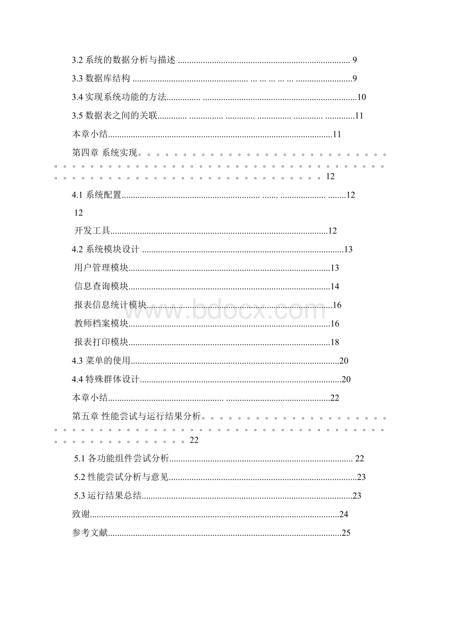 系统教师信息管理系统毕业论文.docx_第2页