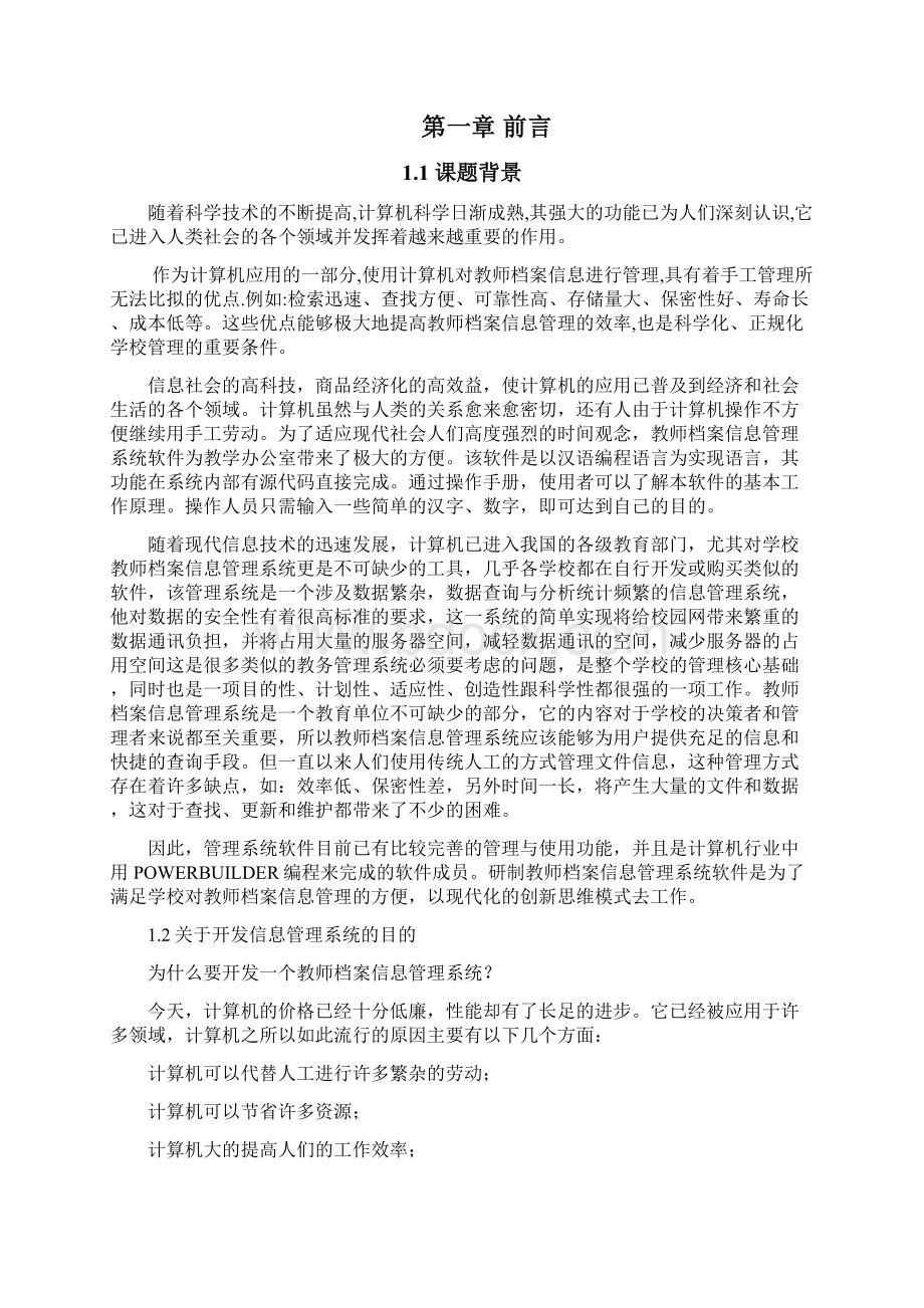 系统教师信息管理系统毕业论文文档格式.docx_第3页