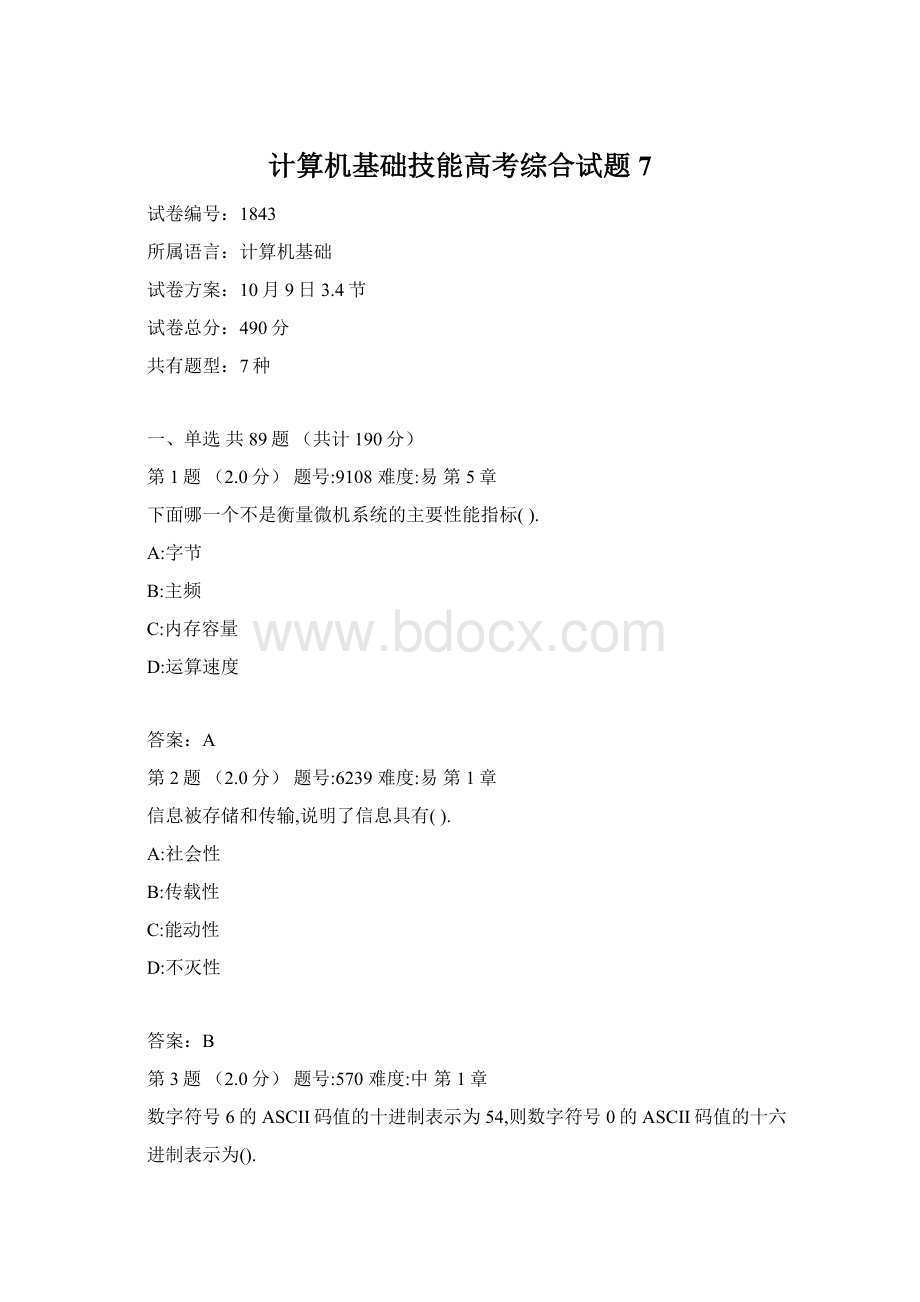 计算机基础技能高考综合试题7.docx_第1页