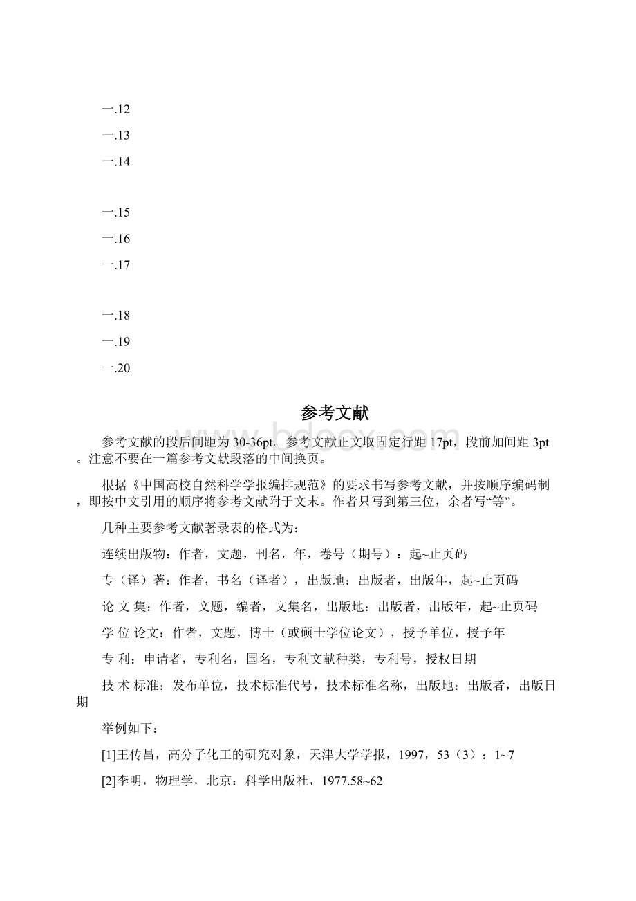 天津大学硕士论文模版.docx_第3页