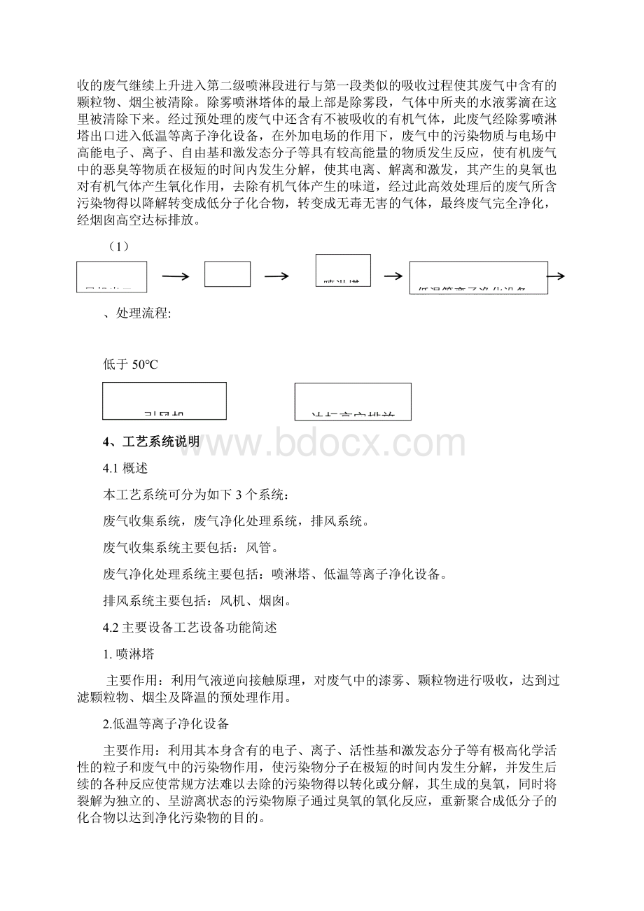 饲料废气处理方案.docx_第3页