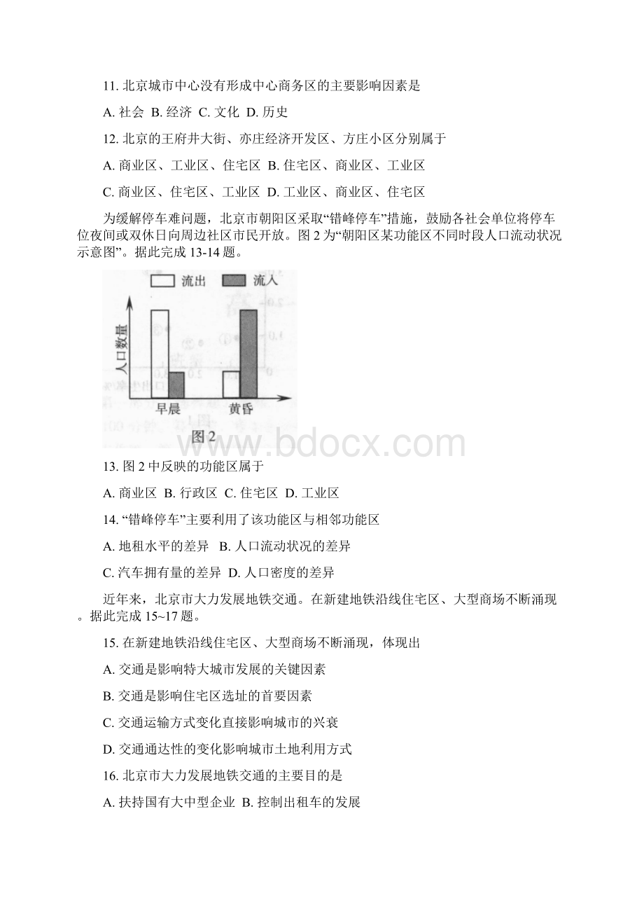 北京市东城区南片学年高一下学期期末考试地理试题PDF版含答案.docx_第3页