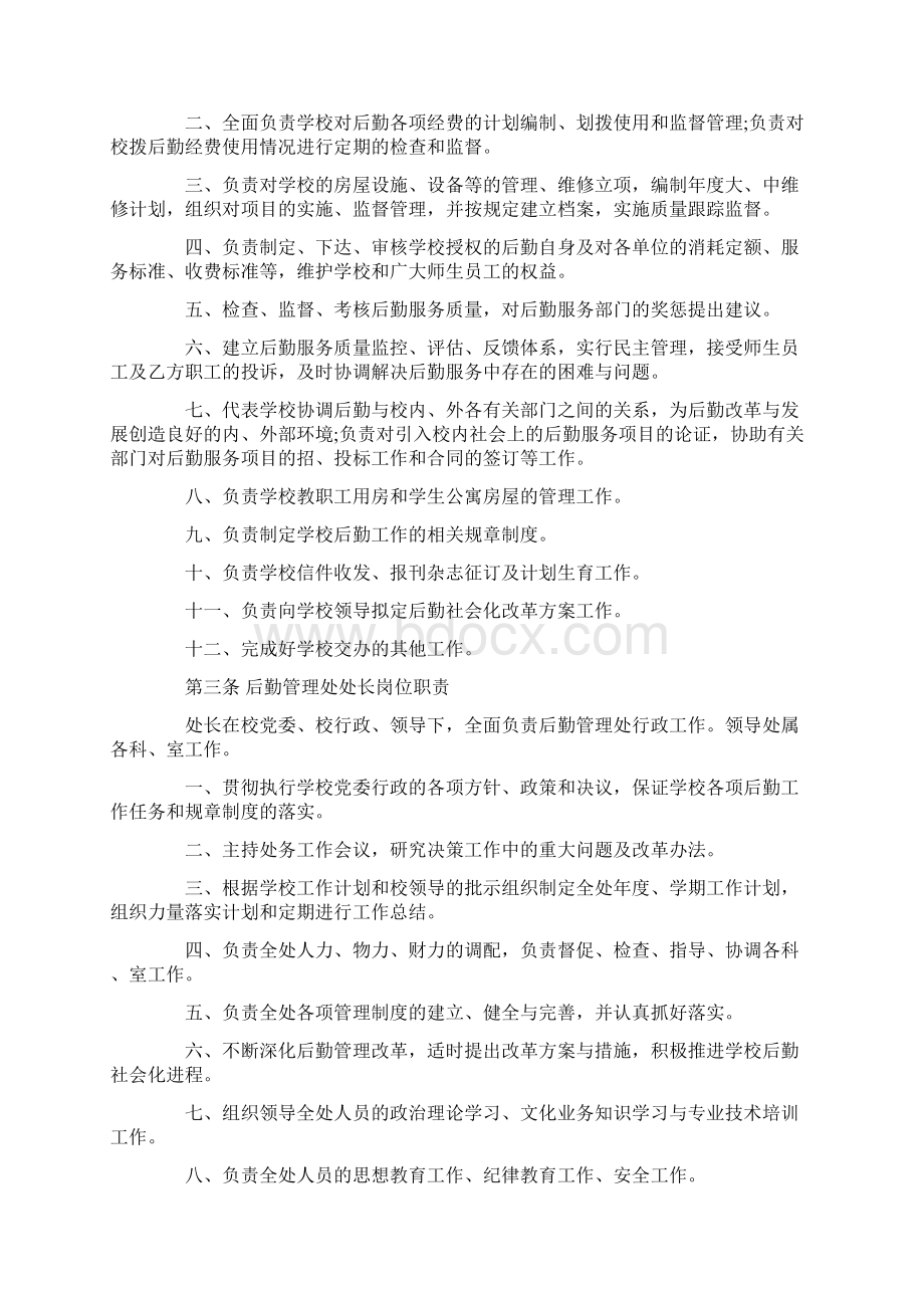 行政后勤工作反思.docx_第2页