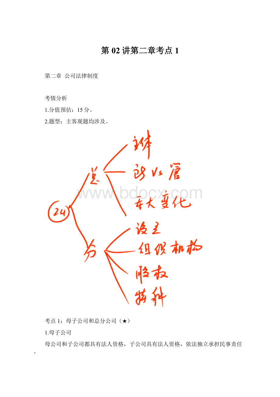 第02讲第二章考点1.docx_第1页