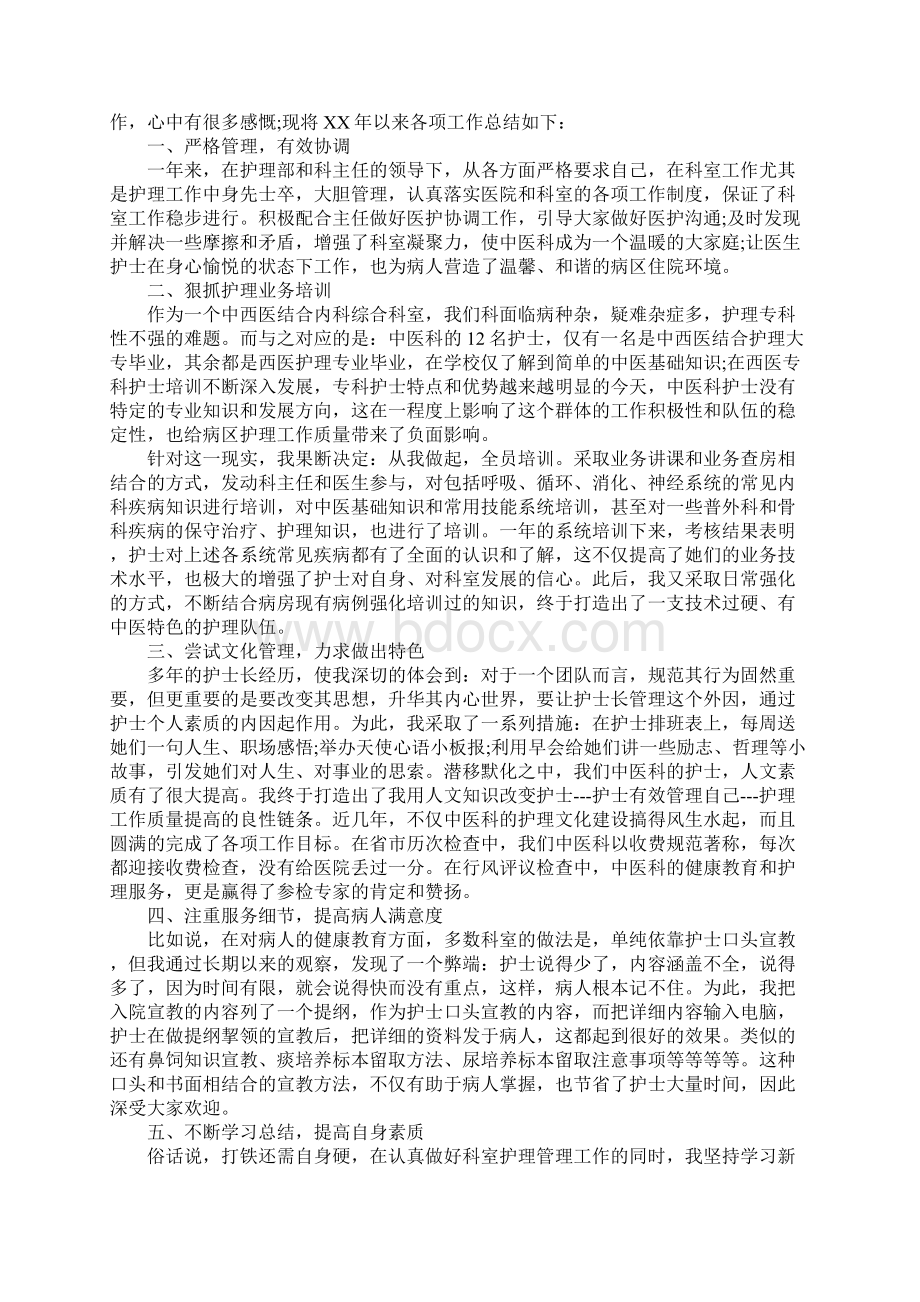 内科护士个人工作归纳.docx_第3页