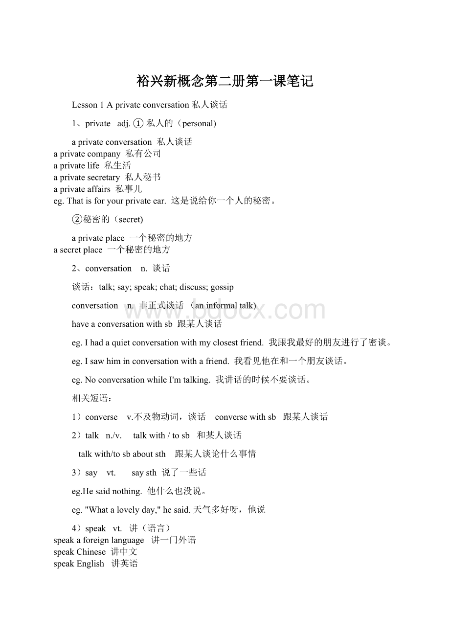 裕兴新概念第二册第一课笔记.docx_第1页