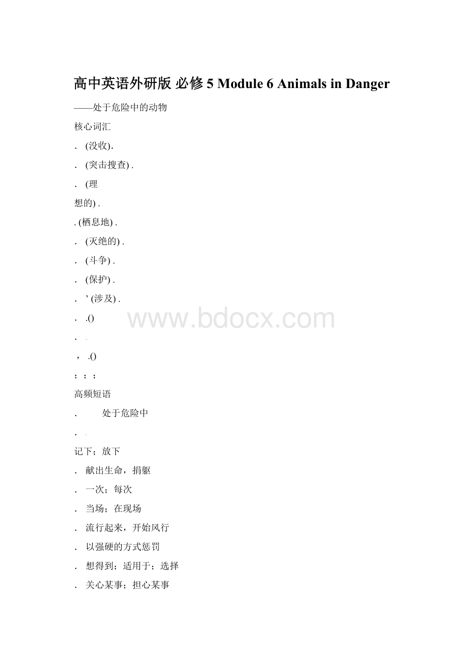 高中英语外研版 必修5 Module 6 Animals in DangerWord文档下载推荐.docx