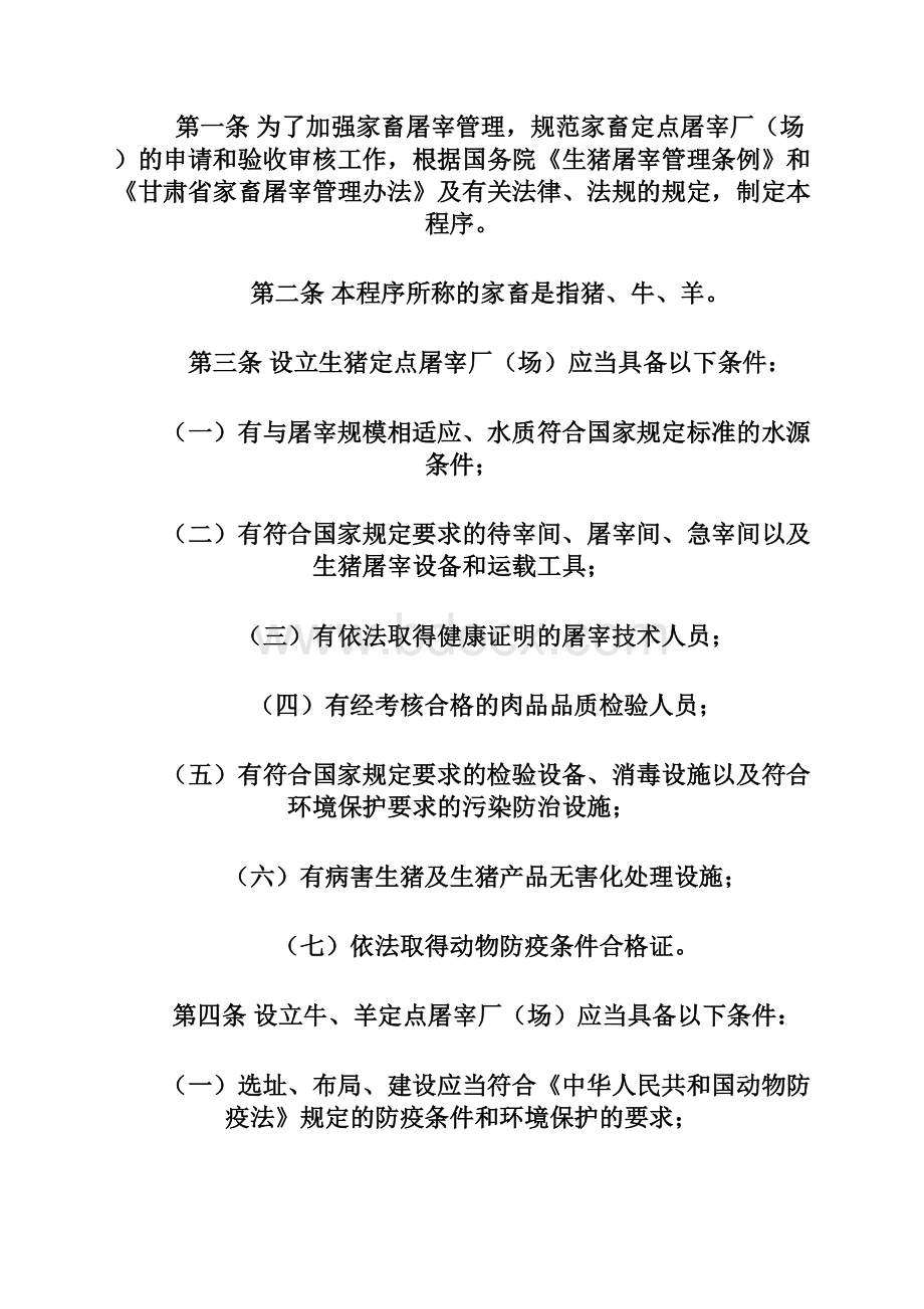 甘肃省家畜定点屠宰厂场申请条件和验收程序资料.docx_第2页