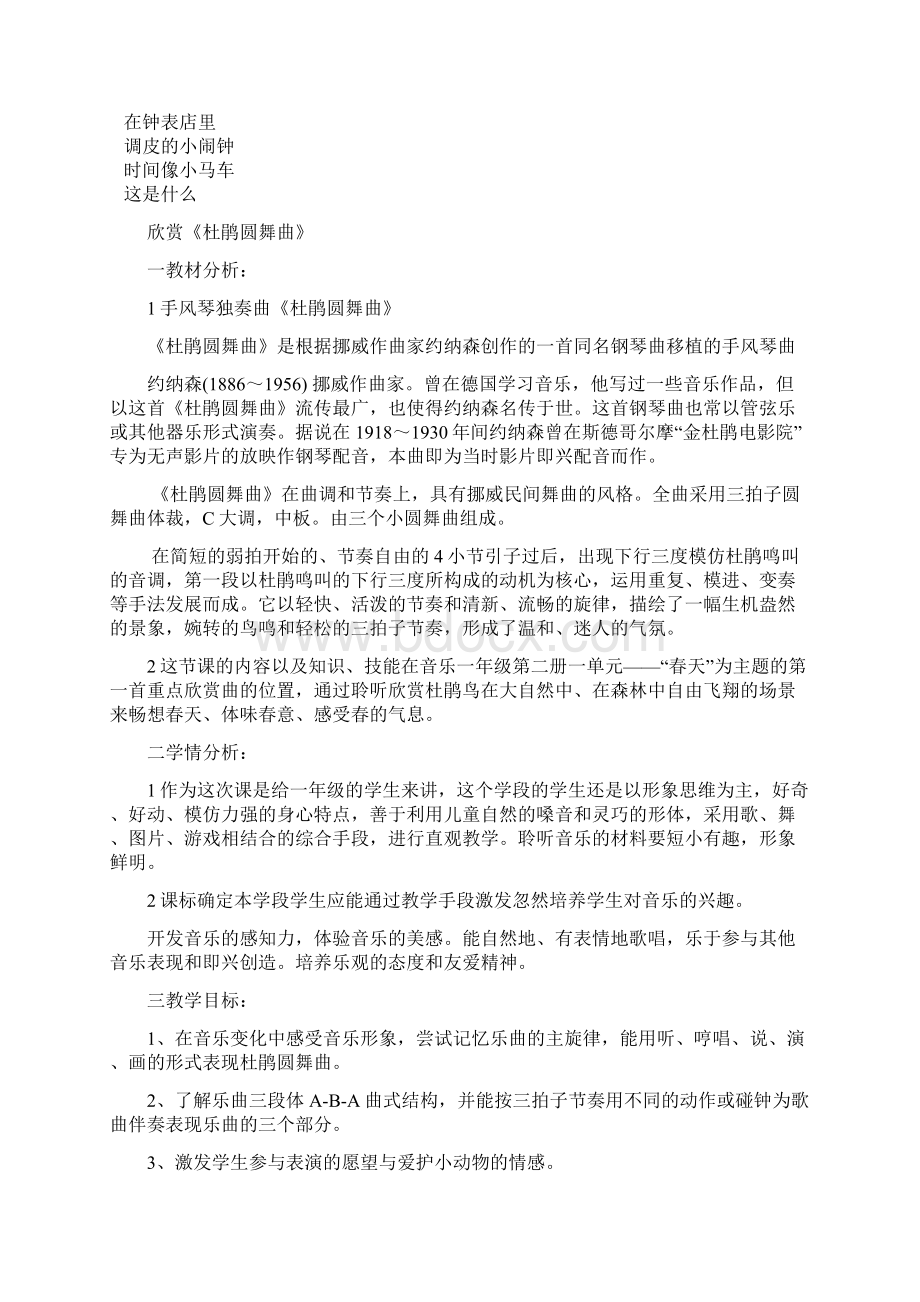 人音版小学一年级下册音乐精品教案最新修订完整版本doc.docx_第2页