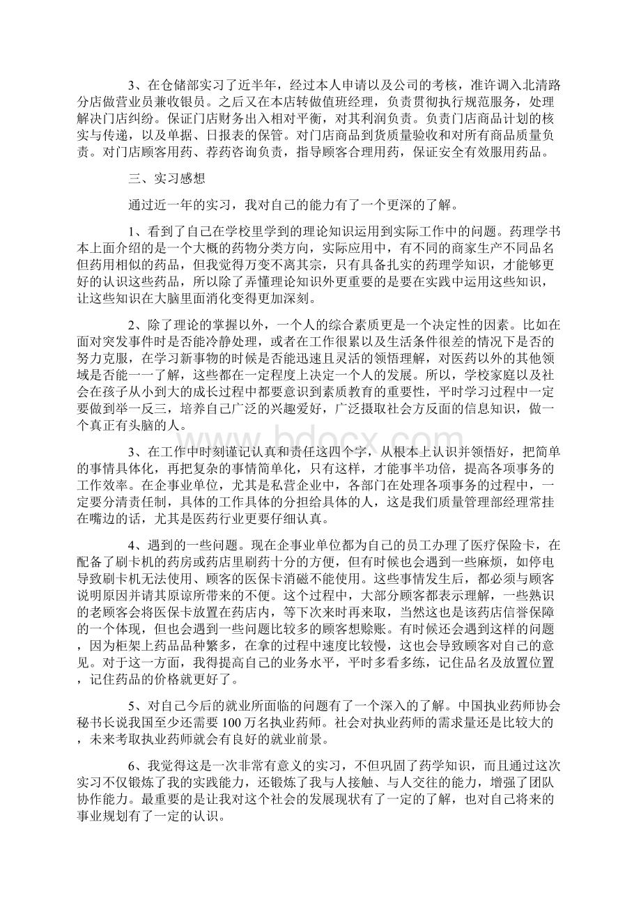 药学专业销售实习报告三篇.docx_第2页