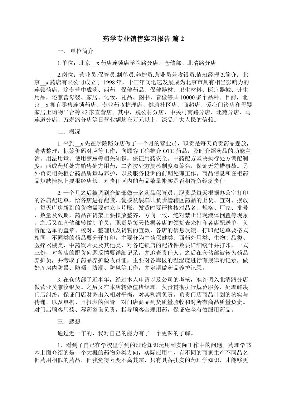 药学专业销售实习报告三篇.docx_第3页