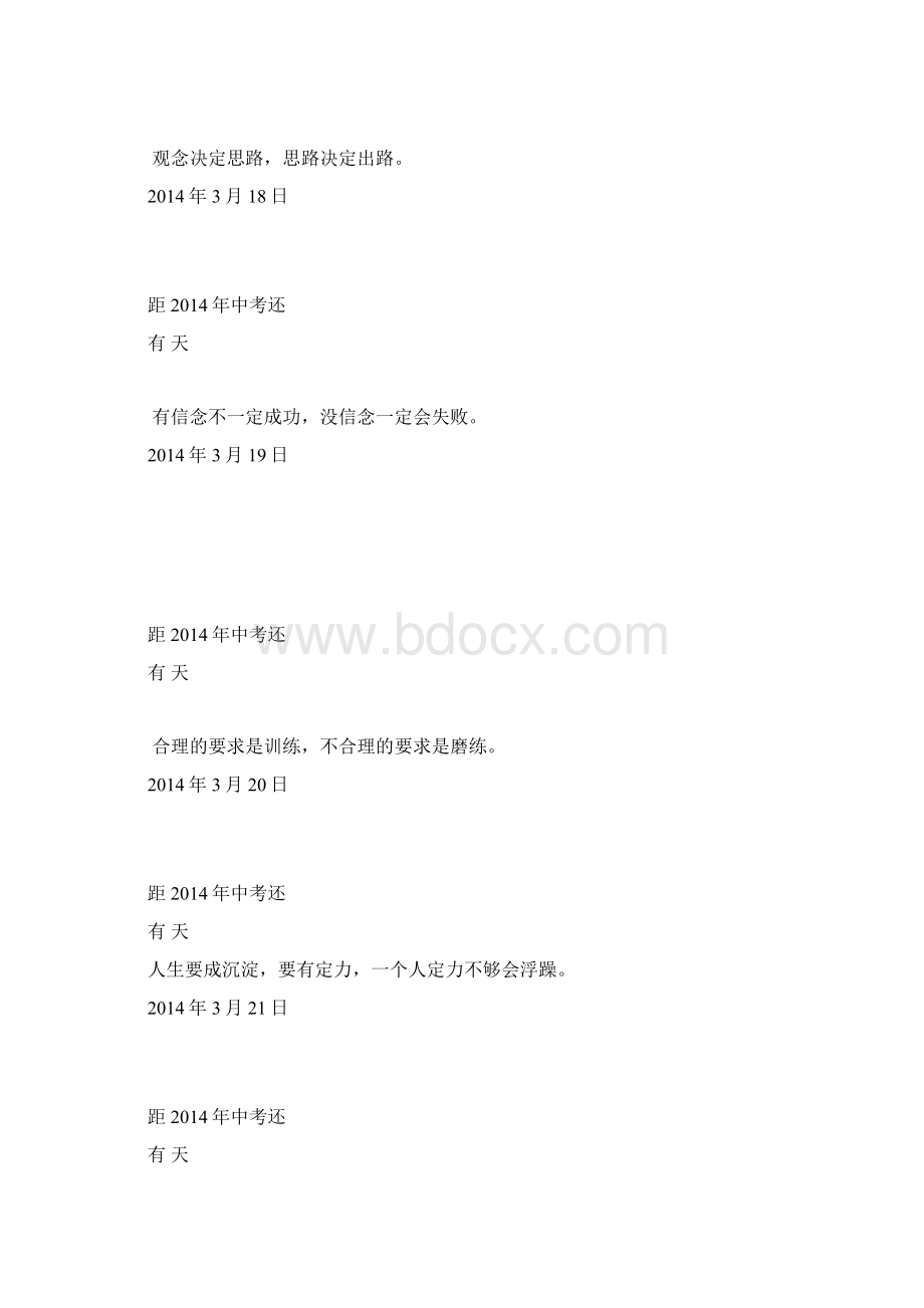 中考100天倒计时时刻表.docx_第2页