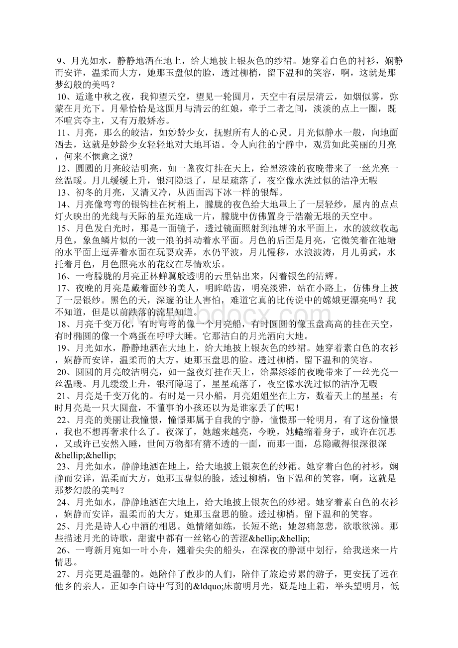 描写月亮的成语Word文档下载推荐.docx_第2页