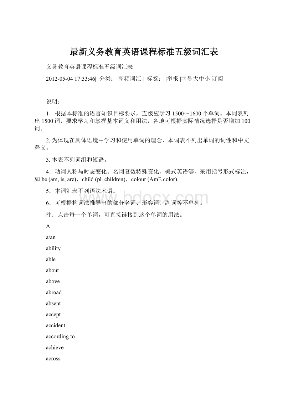 最新义务教育英语课程标准五级词汇表Word格式文档下载.docx