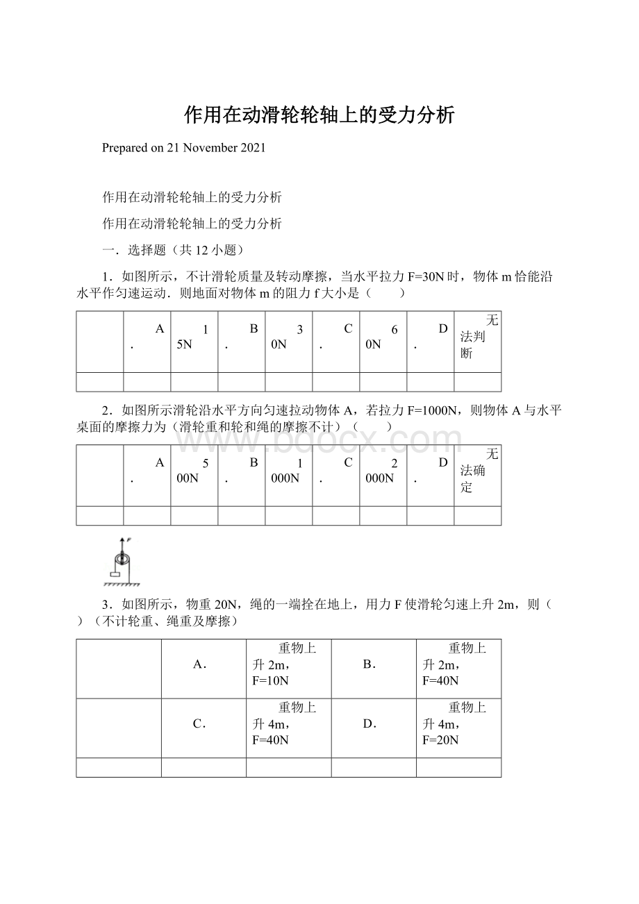 作用在动滑轮轮轴上的受力分析.docx