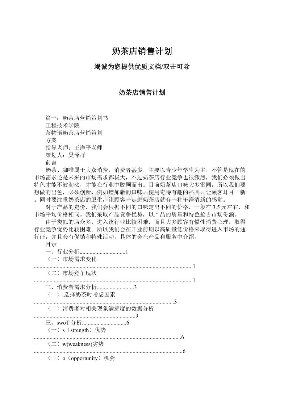 奶茶店销售计划.docx_第1页