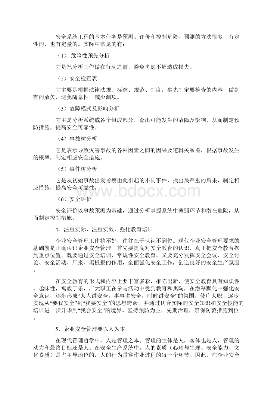 建筑工程企业的安全管理文档格式.docx_第2页